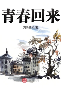 青春回來(lái)
