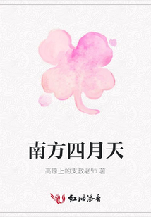 南方四月天