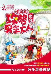 快穿：女配逆袭攻略男主大人