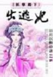 妖孽殿下出逃妃