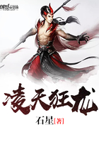 凌天狂龍在線閱讀