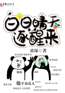 白日晴天逐影来