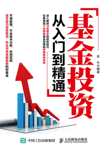 基金投資從入門到精通