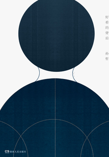 好看的背后