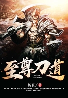 至尊刀道在线阅读