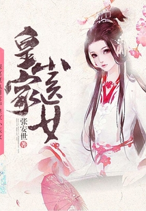 皇家小醫(yī)女