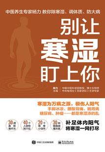 別讓寒濕盯上你
