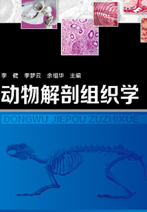 動物解剖組織學