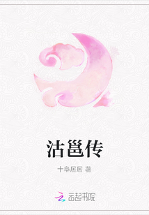 沽邕傳