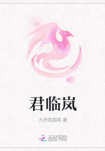 君臨嵐