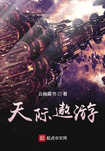 天際遨游