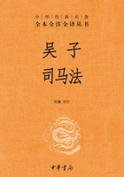 吴子、司马法(中华经典名著全本全注全译)在线阅读
