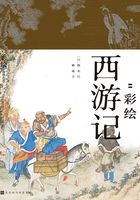 降魔修心：彩绘西游记在线阅读