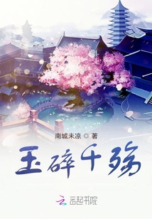 玉碎千殤