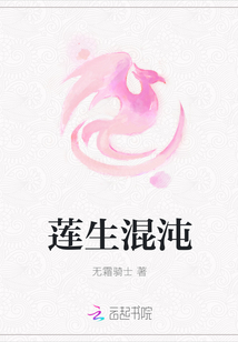 蓮生混沌