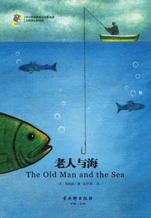 老人與海