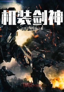 機裝劍神
