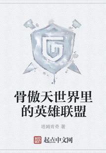 骨傲天世界里的英雄聯(lián)盟