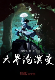 六界滄溟變