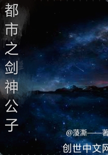 都市之劍神公子