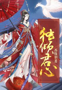 獨(dú)傾君心
