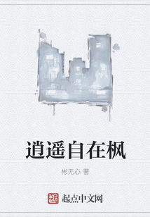 逍遙自在楓