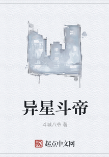 異星斗帝