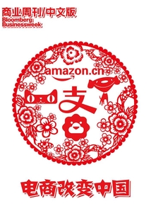 商業周刊/中文版：電商改變中國（商業周刊/中文版）