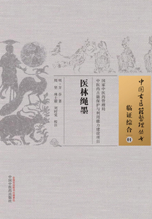 医林绳墨