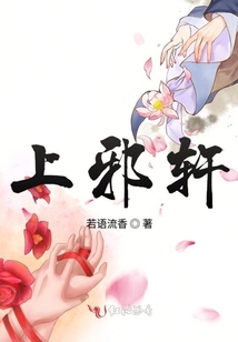 上邪軒