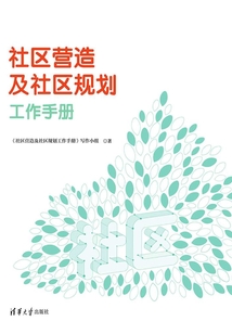 社區營造及社區規劃工作手冊
