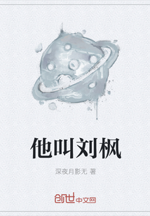 他叫劉楓