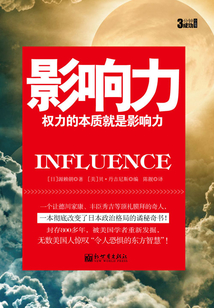 3分鐘成功小叢書：影響力