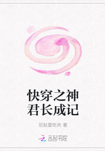 快穿之神君長成記