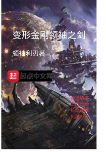 變形金剛領袖之劍