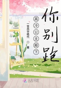 高冷公主殿下你別跑