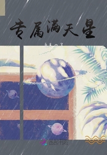 專屬滿天星