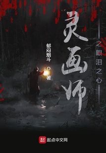 靈畫師之眼淚之心