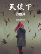 断罪天使杀人事件