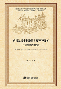 英語運動事件路徑窗的WPM分析：注意窗理論的反思