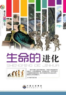 生命的進(jìn)化