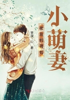 夜總的調包小萌妻在線閱讀