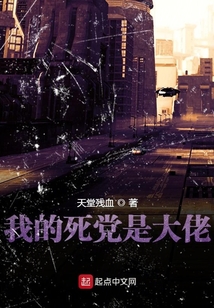 我的死黨是大佬