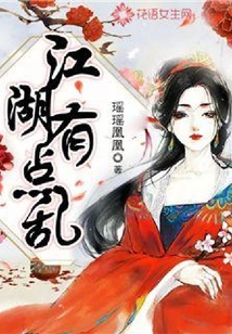 江湖有點(diǎn)亂