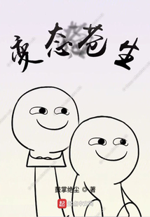 妖魔鬼怪的日常爆笑生活