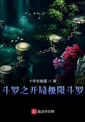 斗罗之祖龙传说