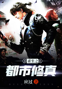 重生之都市修真
