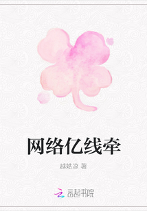網絡億線牽