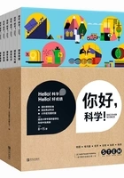你好,科学!(全六册)在线阅读