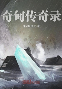 奇甸傳奇錄